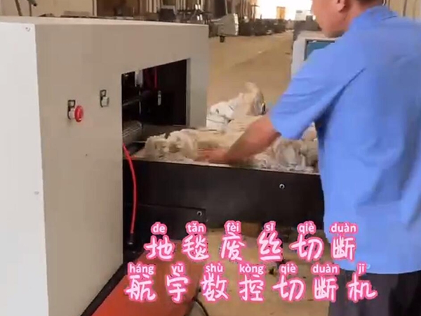 HY600 龍門式地毯費(fèi)絲切斷視頻